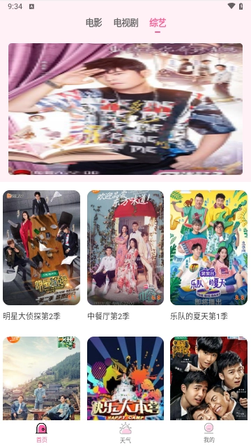 花儿影视大全播放官方最新版图3