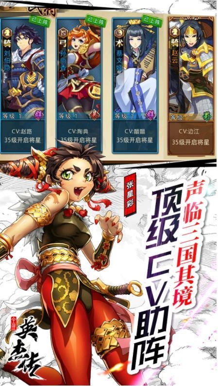 富甲英杰传手机正版图2