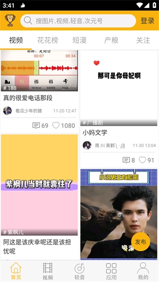柚次元广播剧听直装版图3
