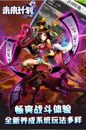 未来计划GM变态版图3