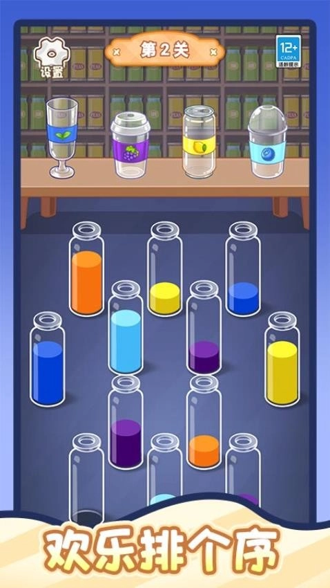 就爱排序消官方正版