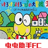 大眼蛙大冒险2游戏最新版