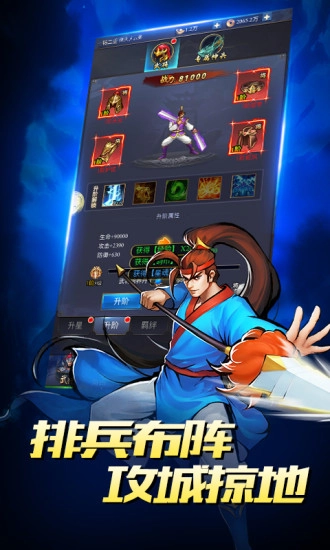 街机三国大军师诸葛亮游戏最新版图4