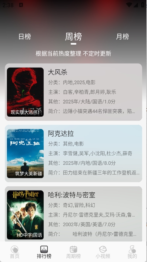 星河追剧无广告版(2)