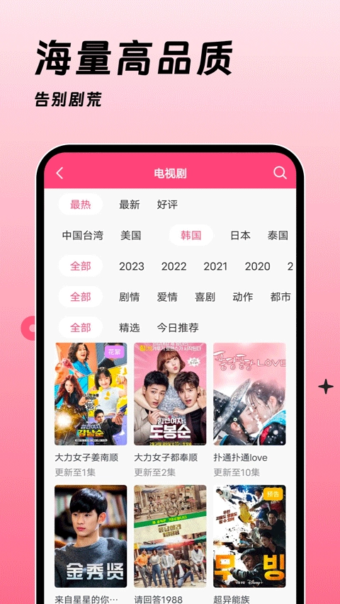 韩剧大全t安卓版图2