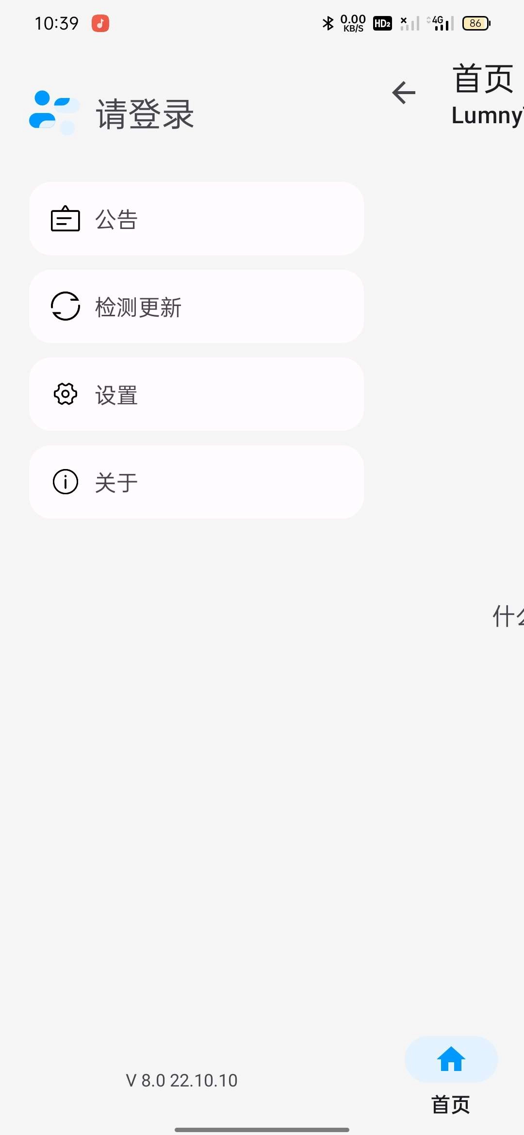 lumnytool本最新版图4