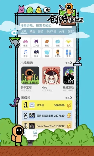 创游编辑器通用版