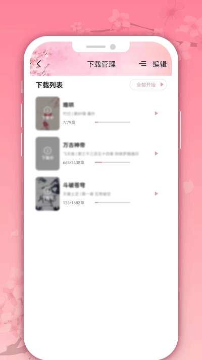 微耽小说阅读免费版图1