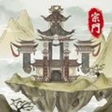 修仙宗门模拟器不减反增游戏安装包图4