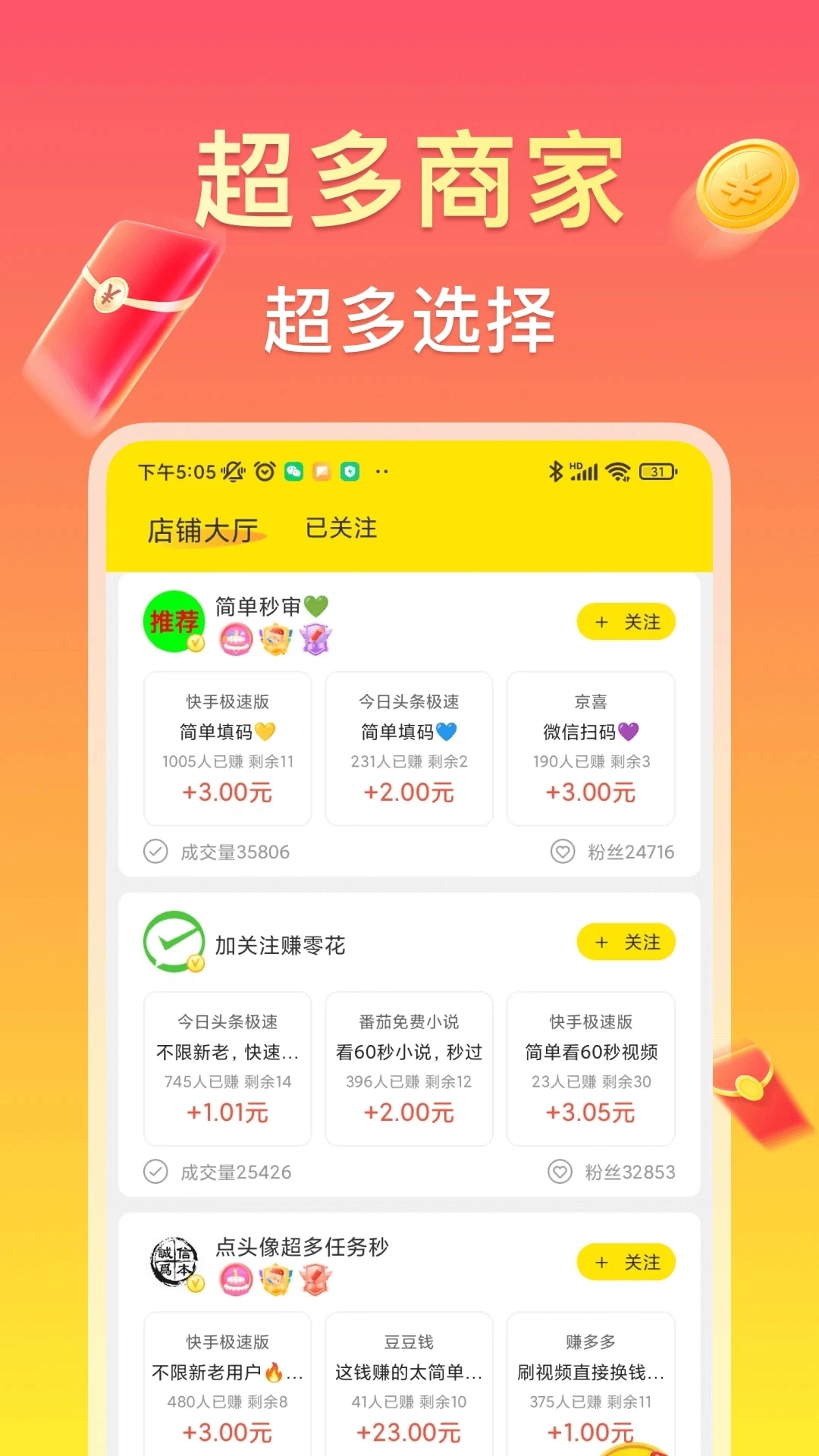 赚钱鸭直装版截图3