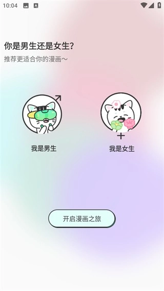 青漫漫画安卓版图2