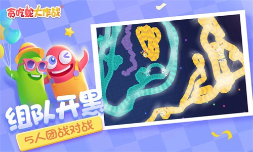 贪吃蛇大作战联机版(3)