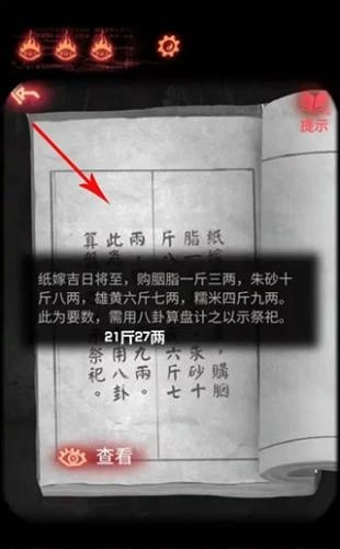 纸嫁衣2奘铃村手机版手游下载