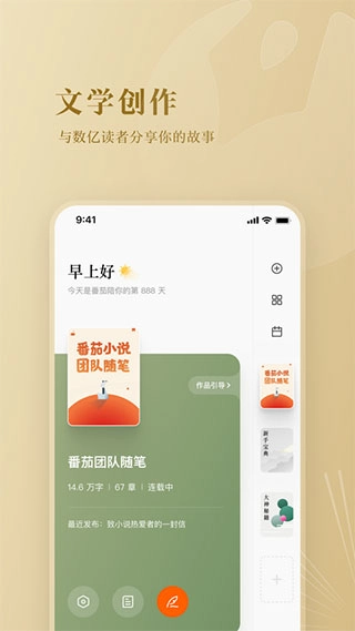 番茄作家助手2026手机正版图1