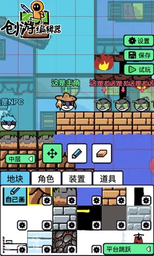 创游编辑器通用版