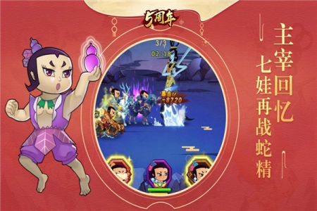 葫芦娃魅族版(3)