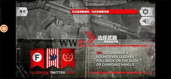 真实武器模拟器2全武器手机版