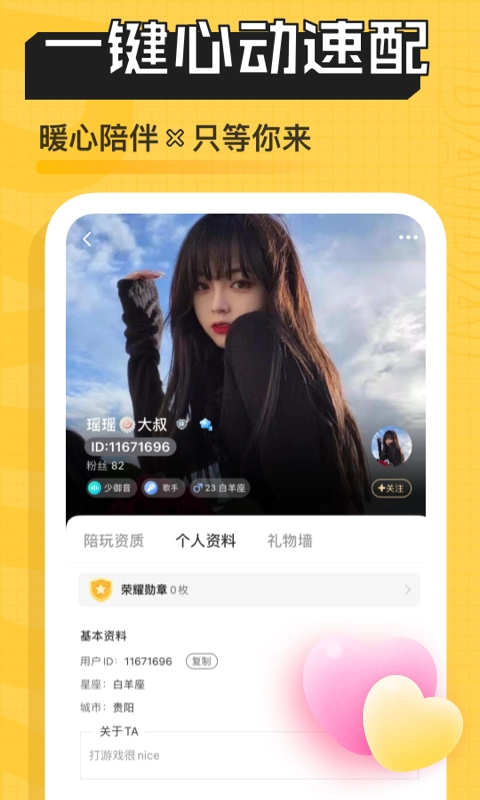 带带陪玩手机版图2