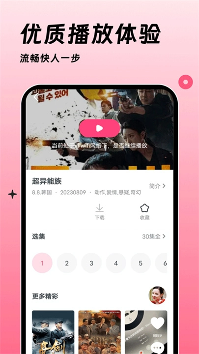 韩剧大全tv软件手机最新版图4