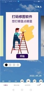 马赛克编辑器专业版(1)