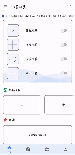 准星助手安卓官方版图2