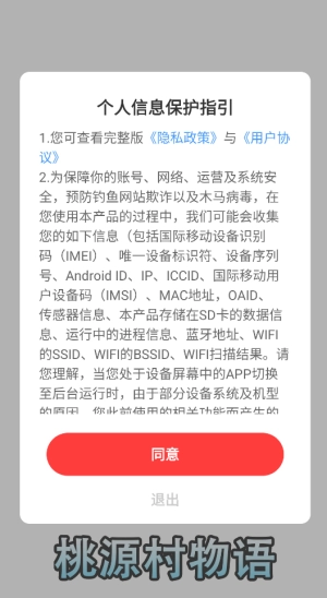 桃源村物语安卓免费版