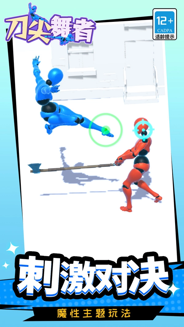 刀尖舞者手游无广告版