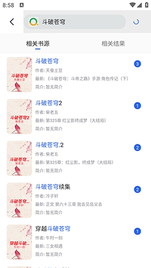 追书帮官方正版图3
