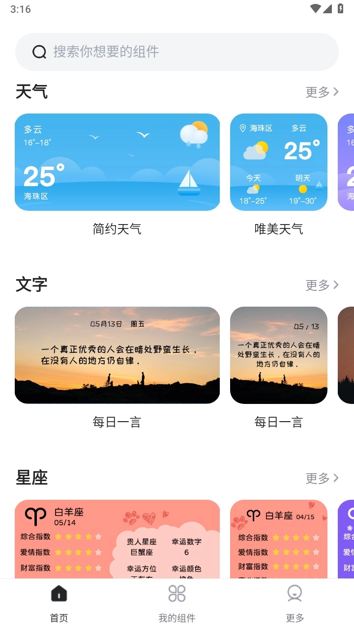 时光小组件安卓版(1)