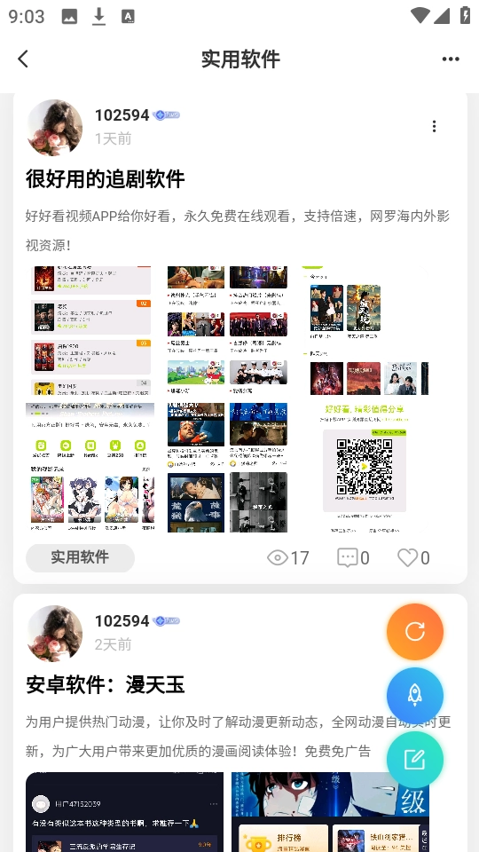 光明社区免费版图1