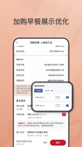 首旅如家安卓版图2