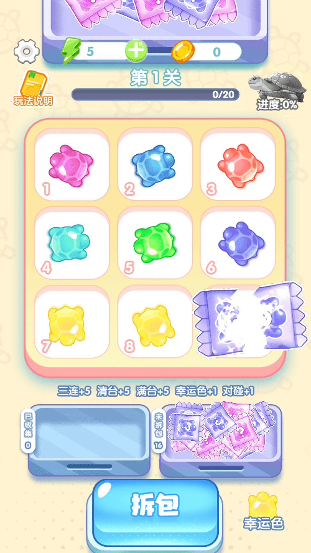 乌龟来消除游戏官方版