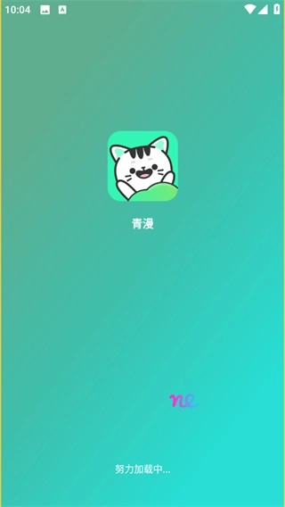 青漫漫画安卓版图1