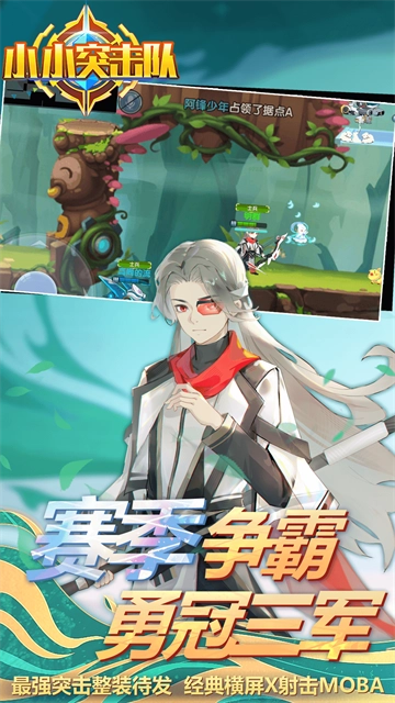 小小突击队安卓版3