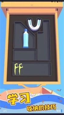 收纳小物件手机版(3)