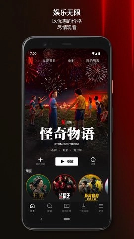 网飞最新免费版图2