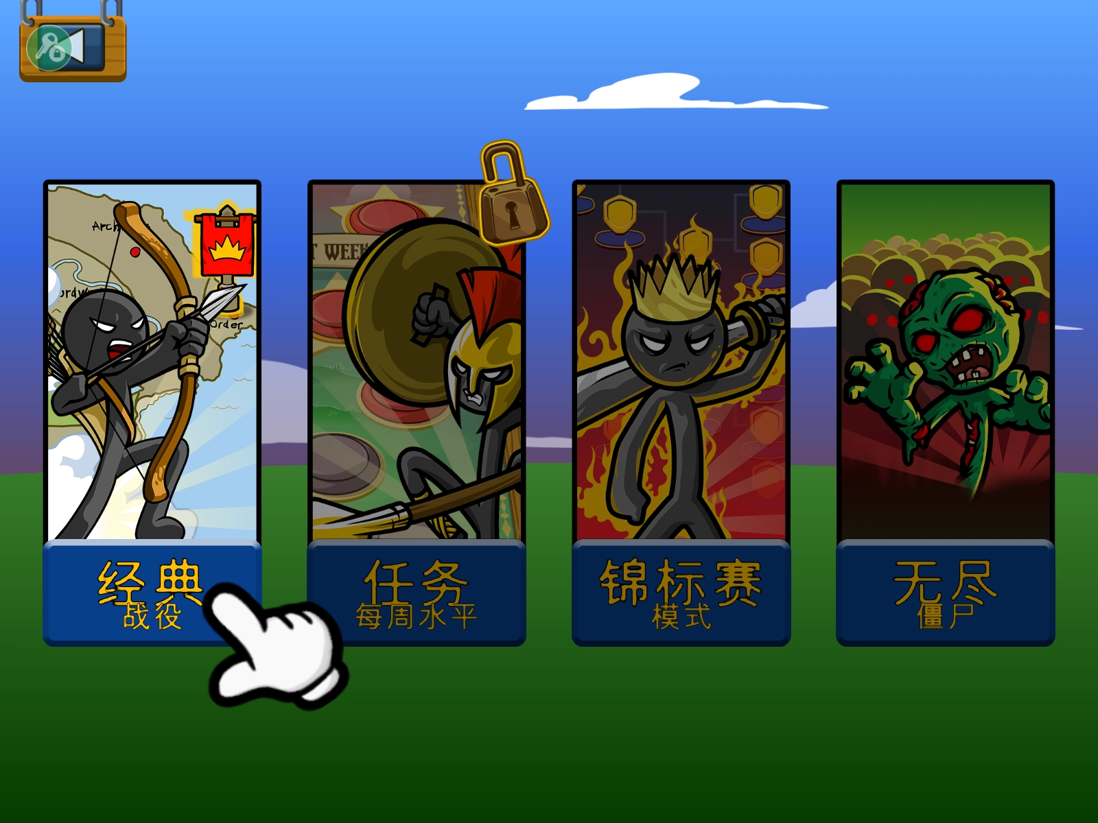 火柴人战争遗产巨人之力版(3)