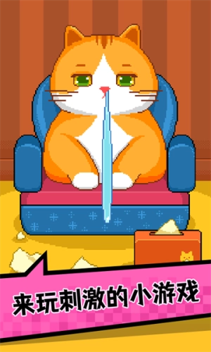 肥宅快乐猫世界无广告版