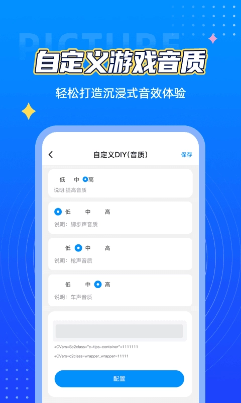 极清144帧画质助手免费原版图1
