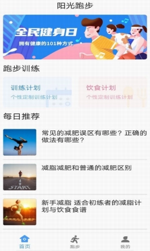 墨墨跑步官方最新版图4