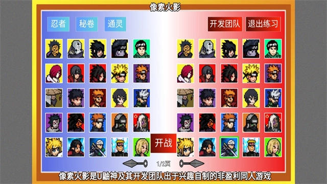 像素火影黑土版图4