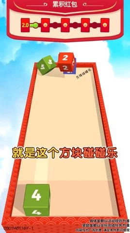 方块碰碰乐安卓官方版