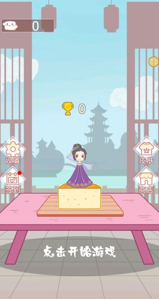 跳了个跳手游版