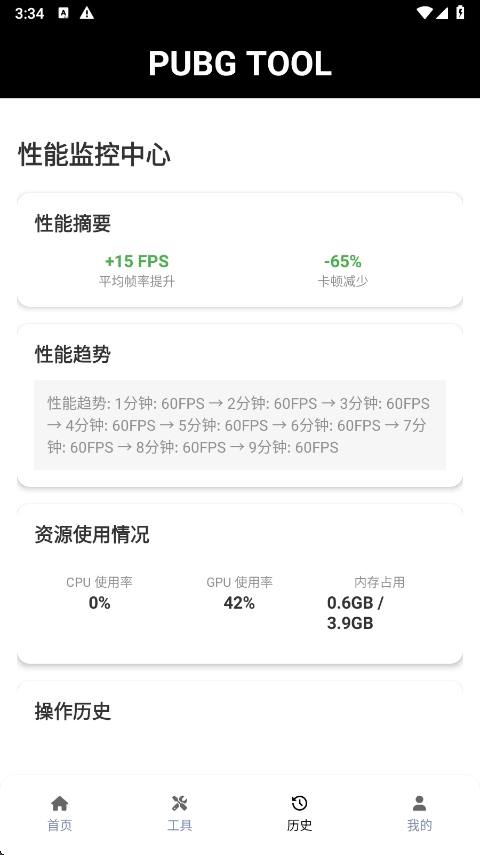 pubgtool120帧最新版图3