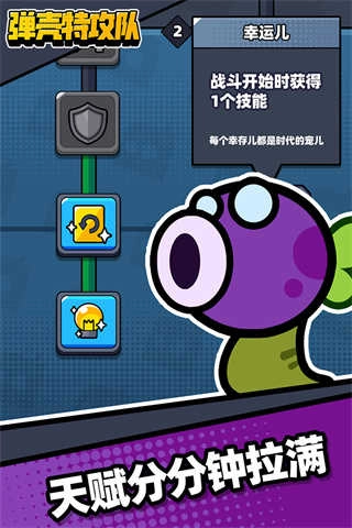 弹壳特攻队去广告版(4)