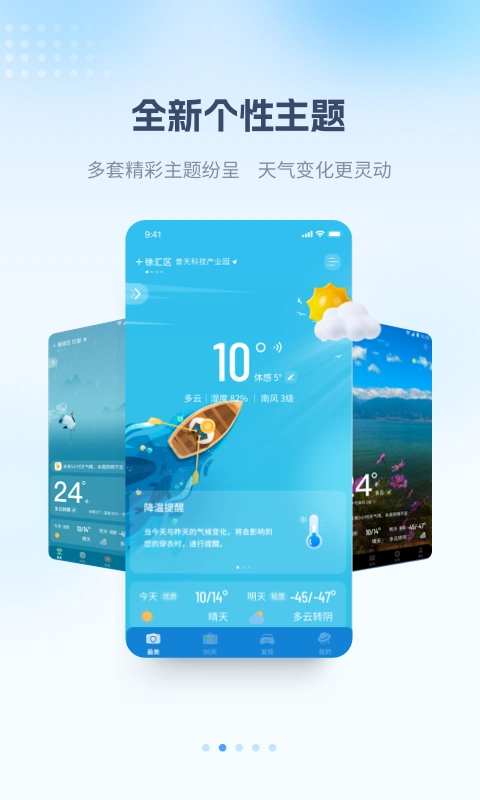 最美天气预报安卓直装版截图3
