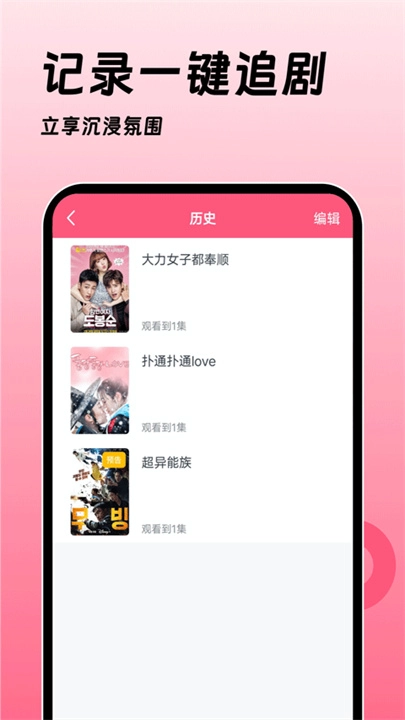 韩剧大全tv软件手机最新版图3