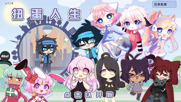 扭蛋人生手机正版图4