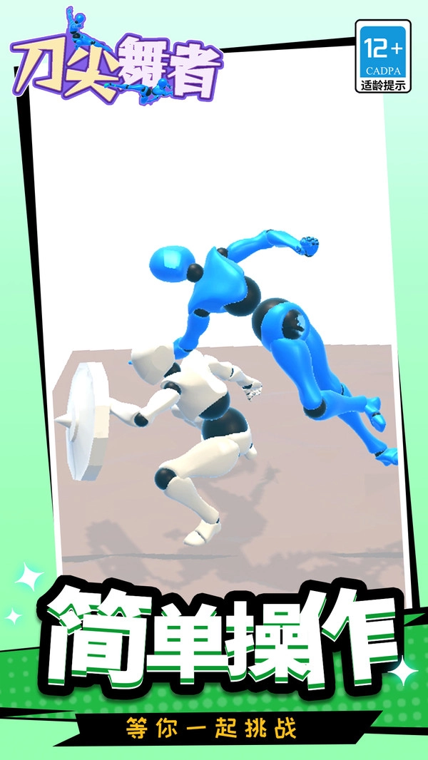 刀尖舞者手游无广告版