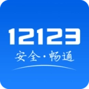 12123交管手机最新版